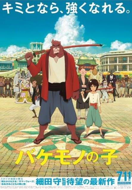 ბიჭუნა და მონსტრი / The Boy and the Beast (Bakemono no ko) / bichuna da monstri