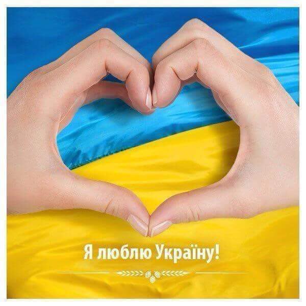игры украина люблю тебя картинки кабеля