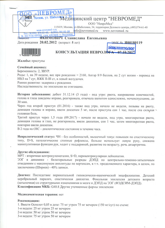 7 заключение. Заключение 07. Выписка из истории болезни ребенок с ДЦП спастическая диплегия. ДЭПД заключение.