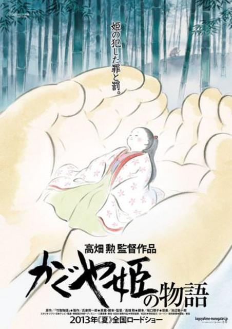 პრინცესა კაგუიას ამბავი / The Tale of the Princess Kaguya (Kaguyahime no monogatari) / princesa kaguias ambavi