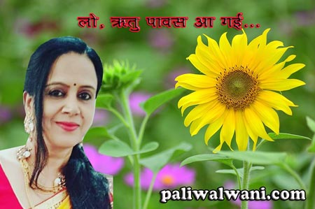 paliwalwani