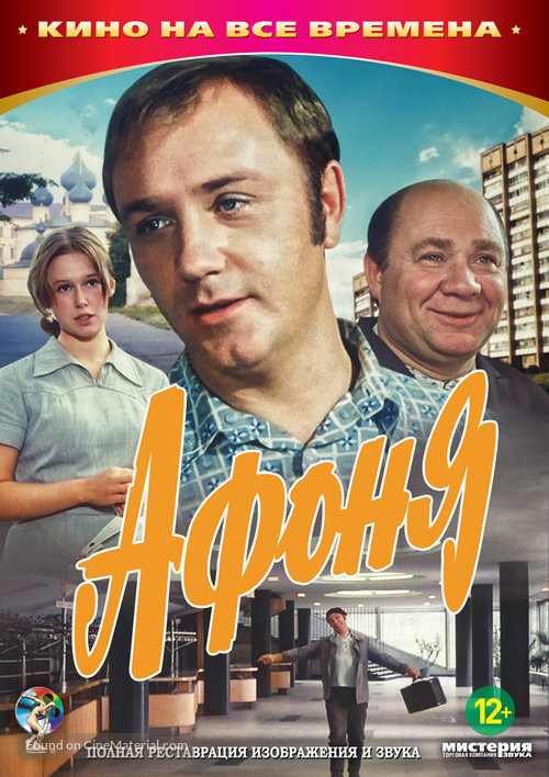 afonya-russian-dvd-cover.jpg