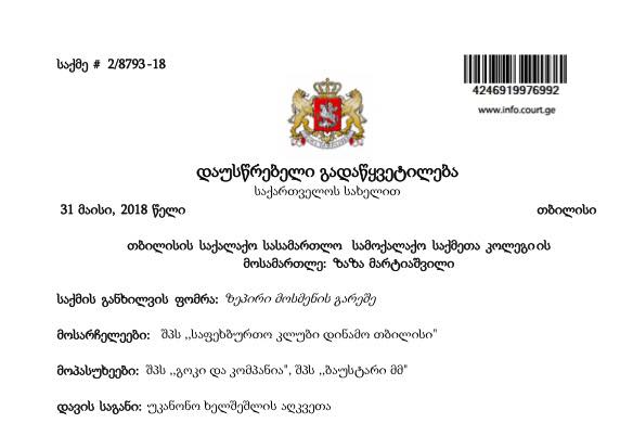 „საფეხბურთო კლუბ თბილისის დინამოსთან“ მშენებარე კორპუსების დემონტაჟი უნდა დაიწყოს info9.ge