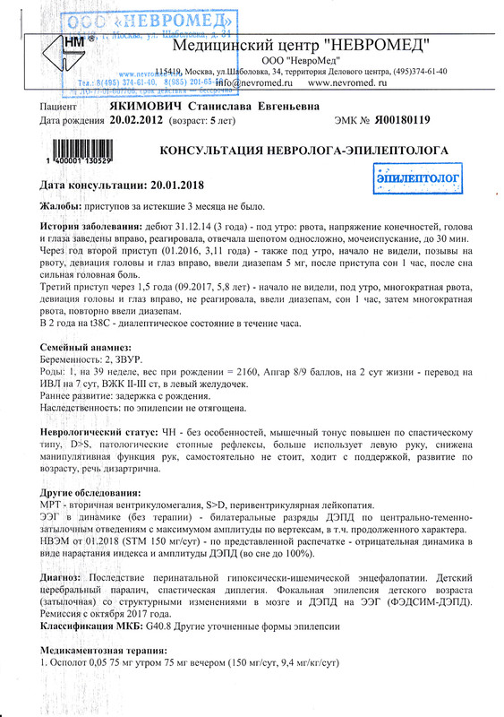 Эпикриз что это такое в медицине. Выписной эпикриз ДЦП спастическая диплегия. Выписной эпикриз эпилепсия. Выписной эпикриз после операции на глаза. Пример эпикриз на ребенка первого года жизни.