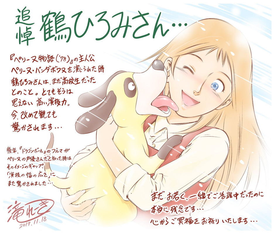 baron_perrine_pandaboanu_and_tsuru_hiromi_perrine_monogatari_d