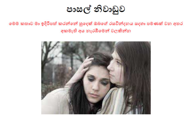 paasal walkatha9 Official සිංහල වල් කතා