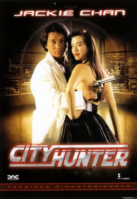 ქალაქის მონადირე / City Hunter / qalaqis monadire