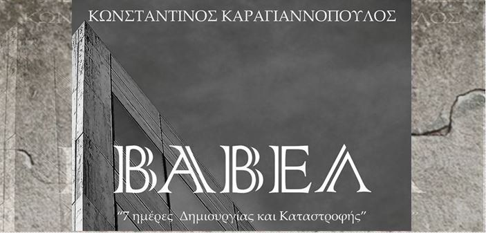 Βαβέλ