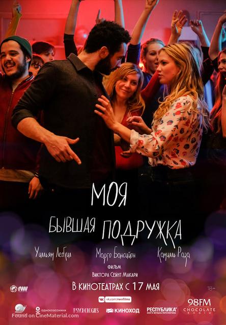ჩემი ყოფილი / Ami-Ami (GirlFriend) / chemi yofili