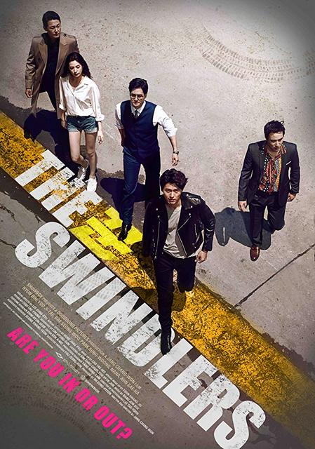 თაღლითები / The Swindlers (Khun) / taglitebi