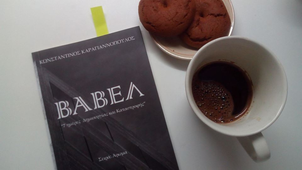 Βαβέλ